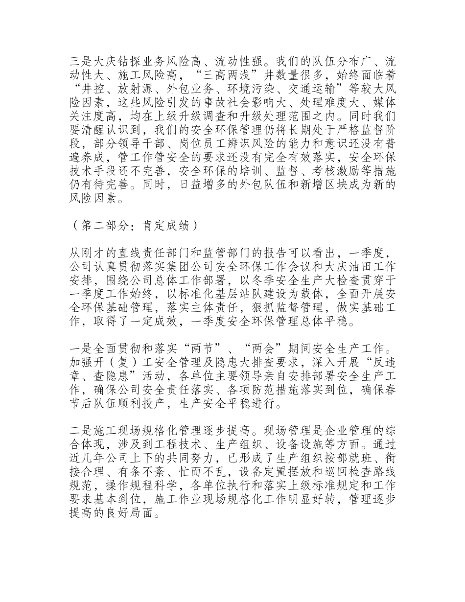 在钻探安全环保例会上的讲话_第3页