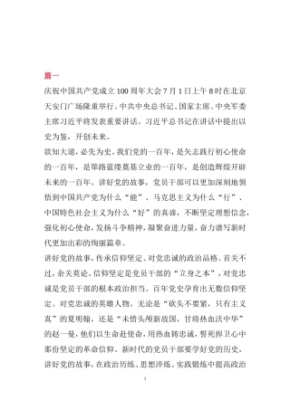 8篇观看体会 庆祝中国共产党成立100周年大会