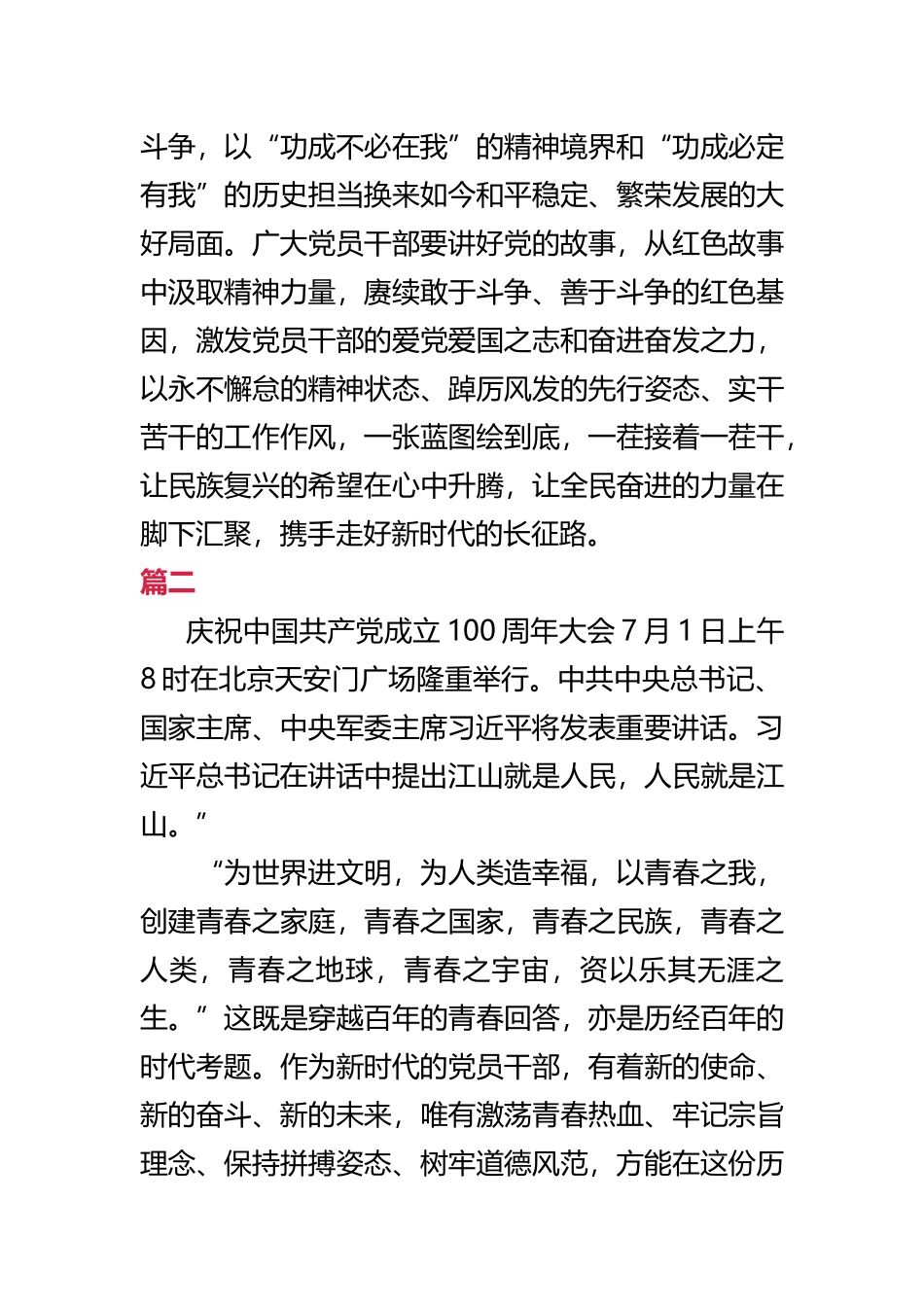 8篇庆祝中国共产党成立100周年大会讲话心得体会_第3页