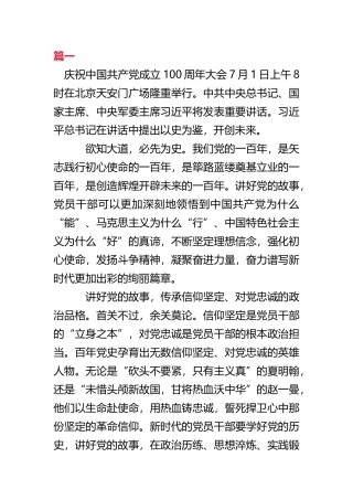 8篇庆祝中国共产党成立100周年大会讲话心得体会
