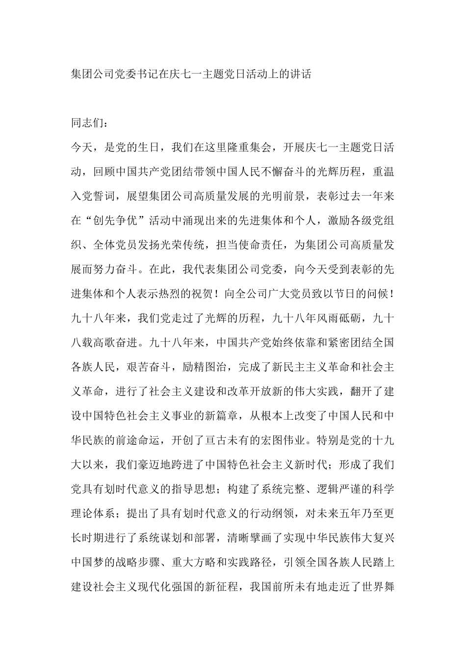 10篇“七一”专题领导讲话讲稿材料汇编_第2页