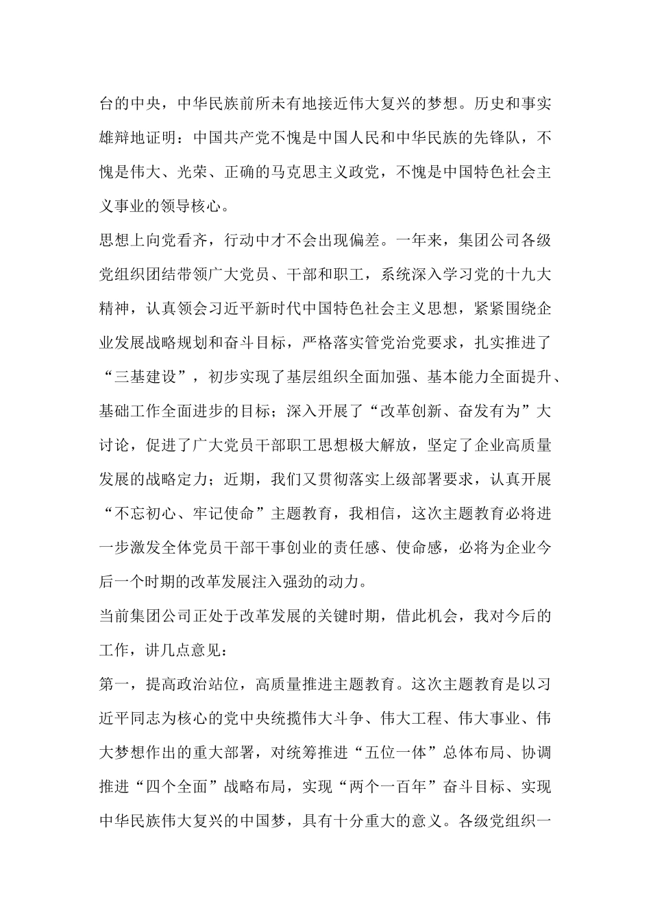 10篇“七一”专题领导讲话讲稿材料汇编_第3页