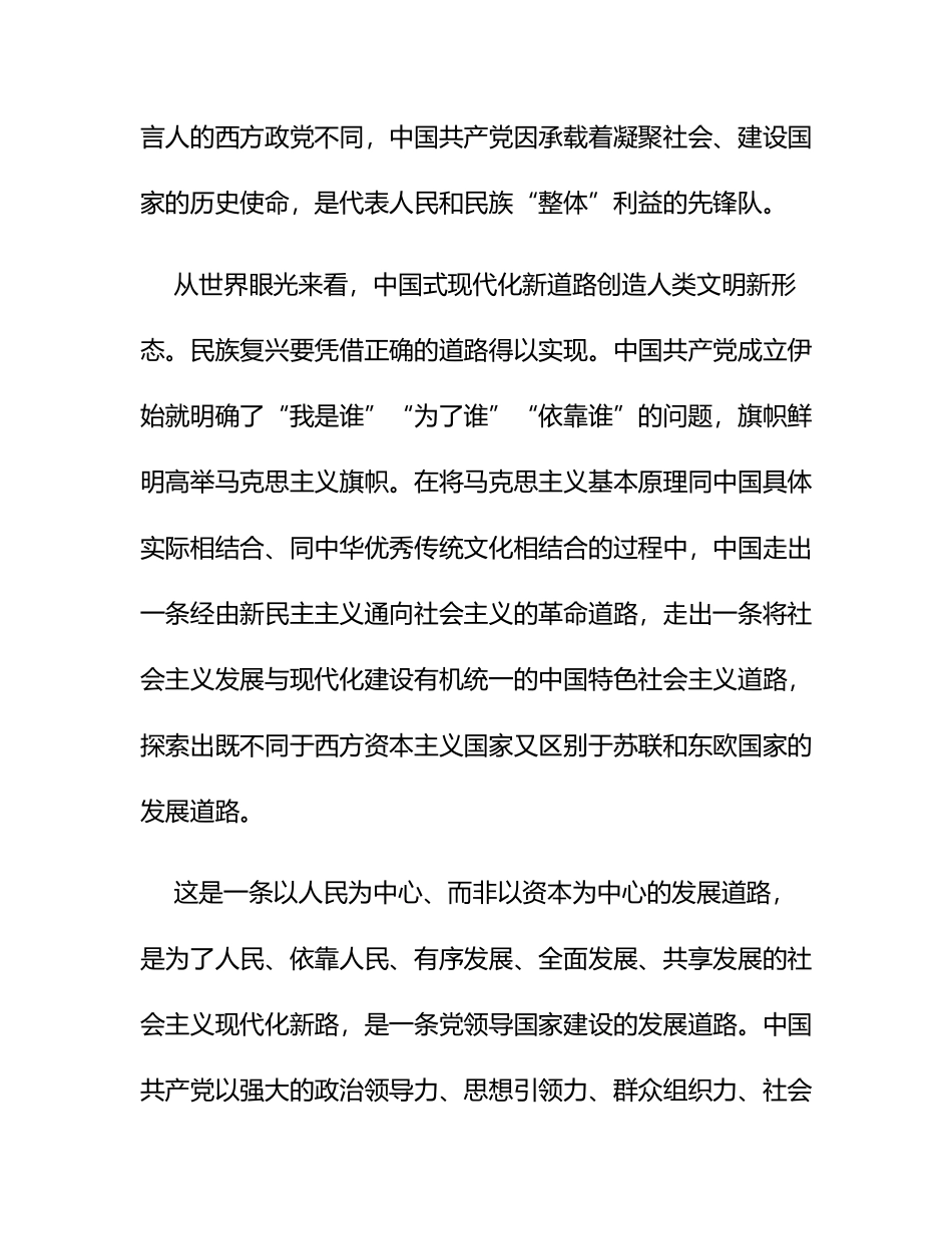 10篇理论学习中心组学习七一重要讲话专题研讨班发言材料汇编_第2页