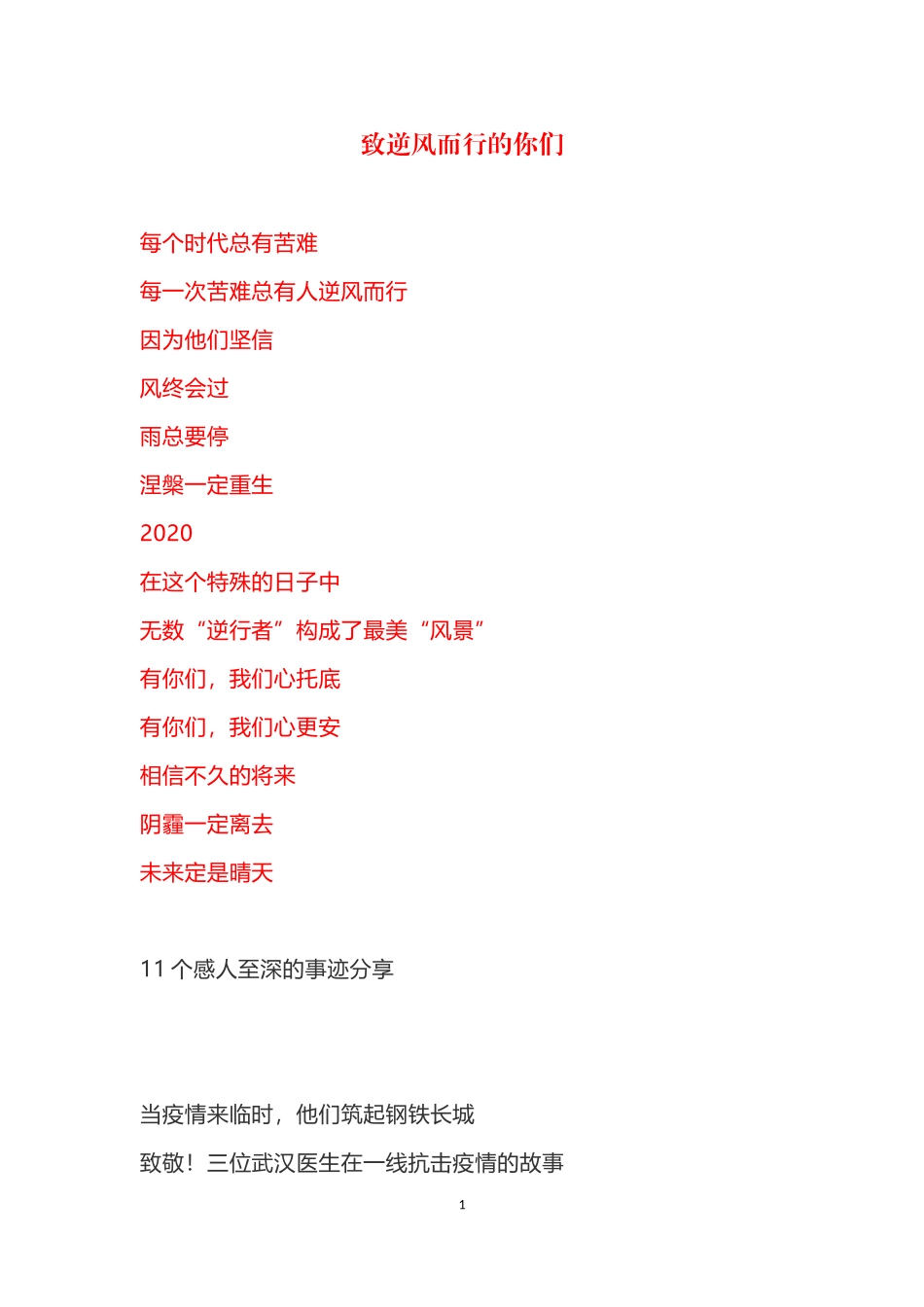 11篇疫防控抗感人事迹赏析_第1页