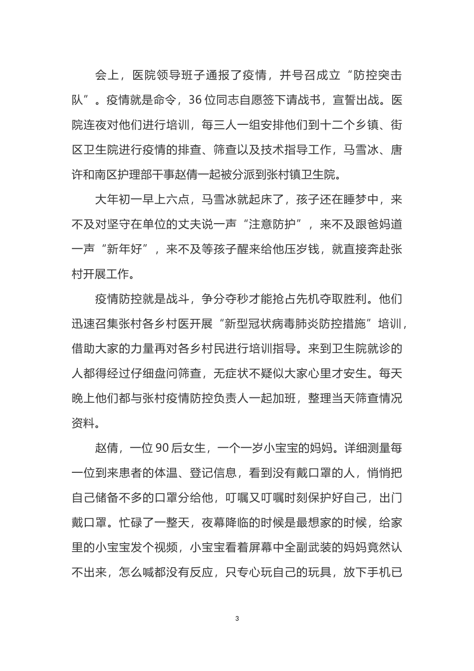 11篇疫防控抗感人事迹赏析_第3页