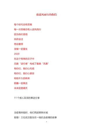 11篇疫防控抗感人事迹赏析