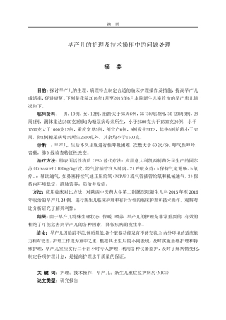 早产儿的护理及技术操作中的问题处理