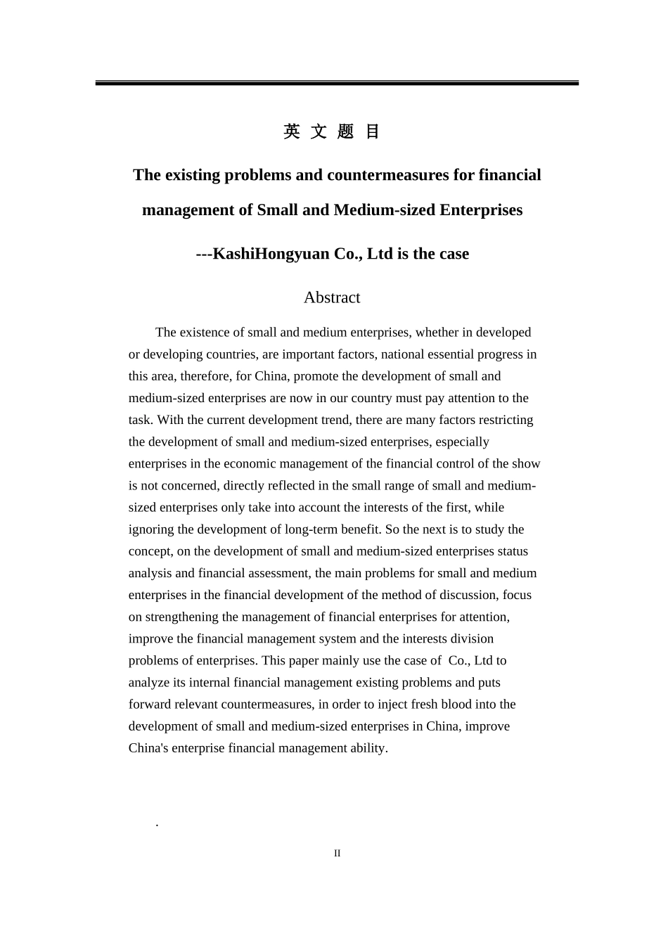 中小企业财务管理存在的问题与对策---以喀什鸿源家具有限公司为例_第2页