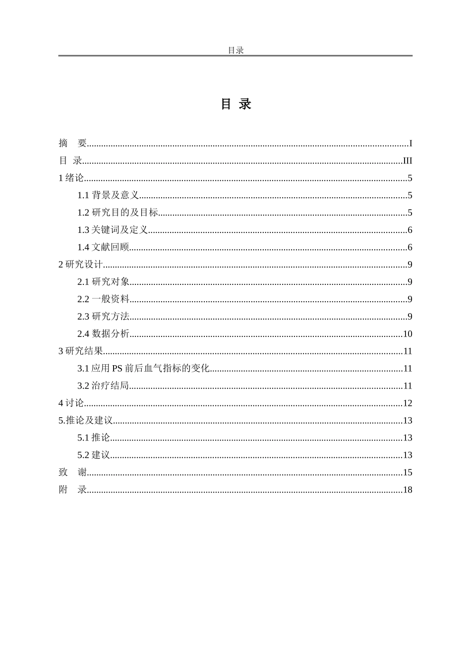 早产儿呼吸窘迫综合症的护理_第2页