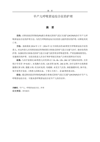 早产儿呼吸窘迫综合症的护理