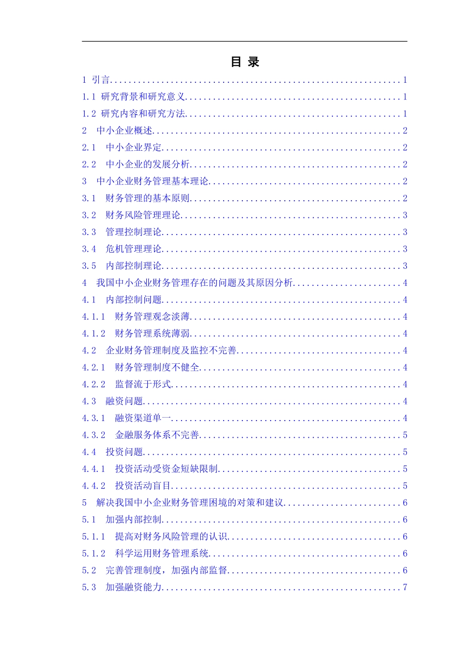 中小企业财务管理问题研究_第3页