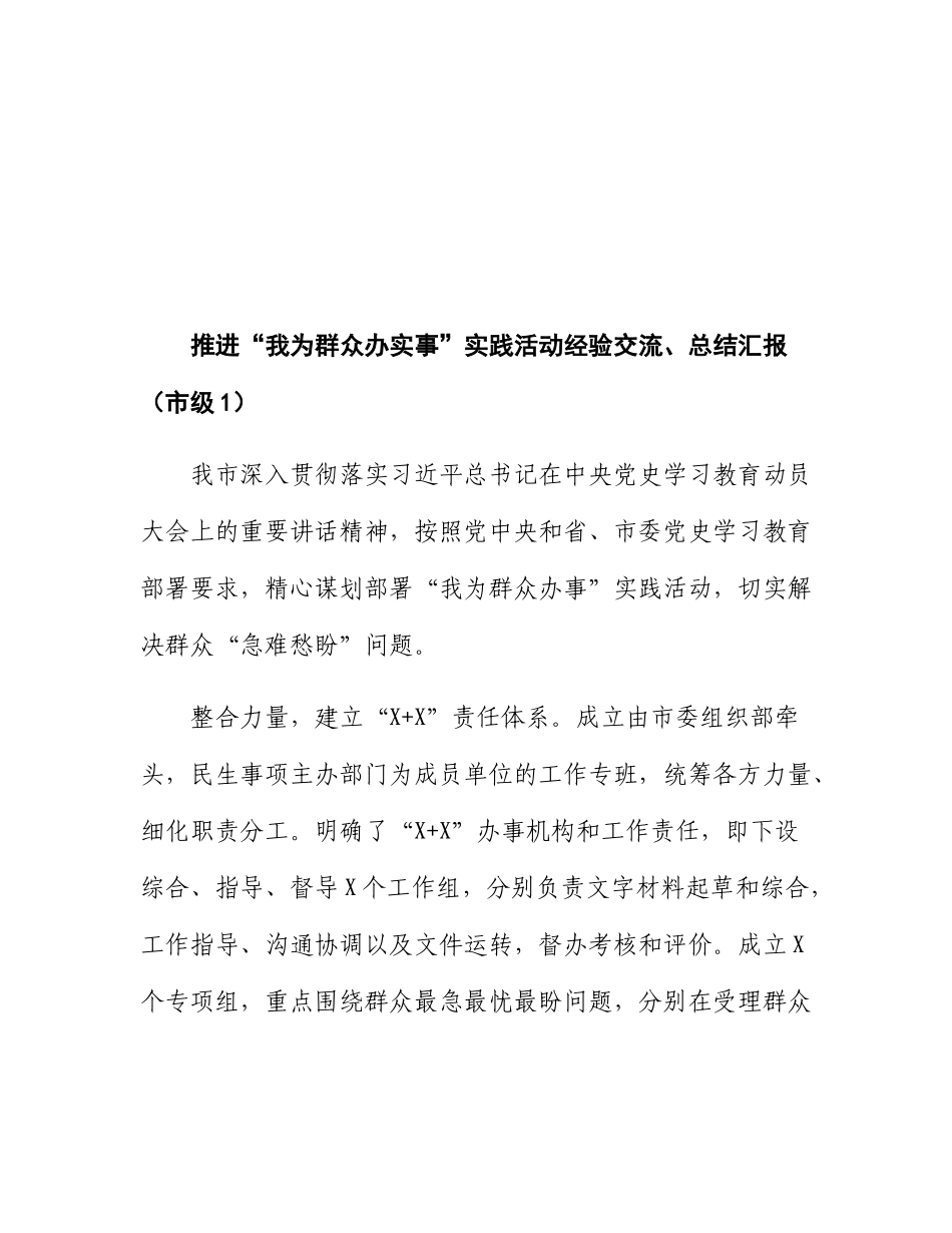 14篇“我为群众办实事”实践活动经验交流、总结汇报汇编_第3页