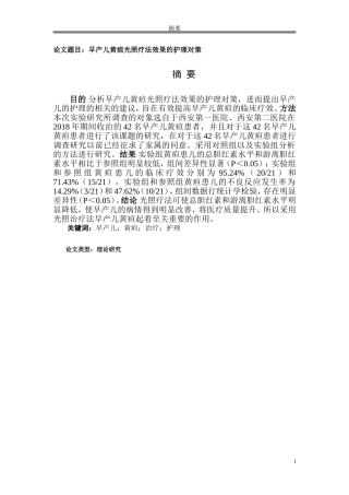 早产儿黄疸光照疗法效果的护理对策