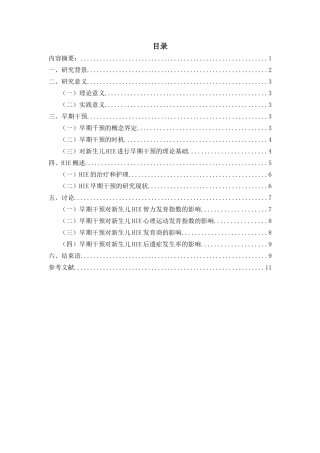 早期干预对新生儿缺氧缺血性脑病的影响