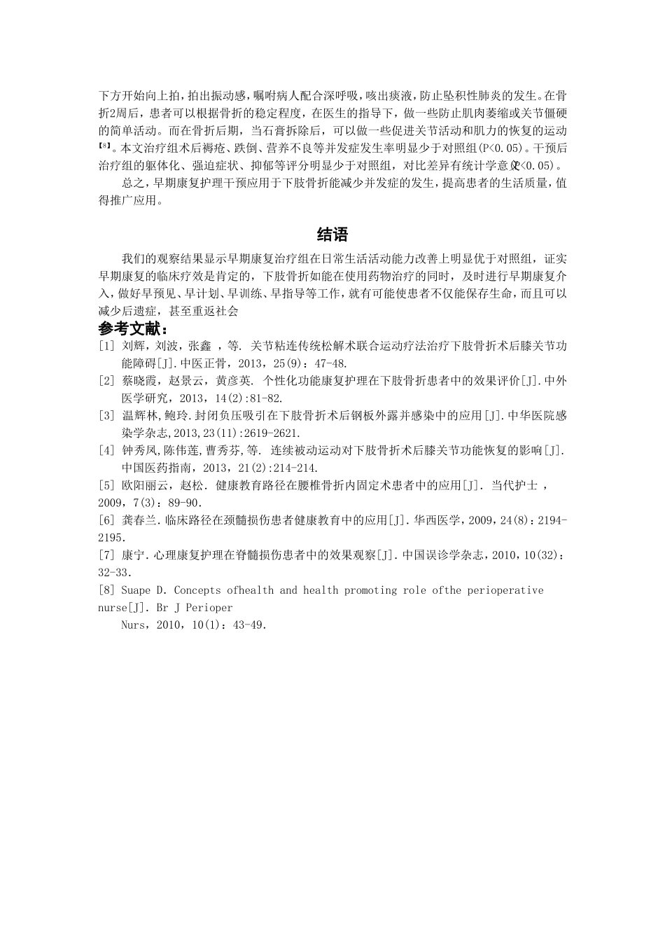 早期康复护理干预对下肢骨折预后的影响_第3页