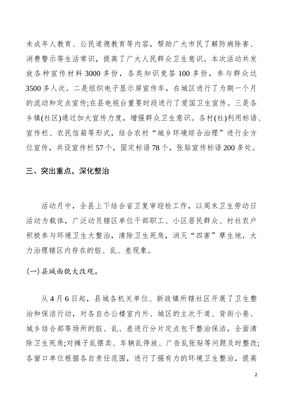 20xx年爱国卫生月活动总结_第2页