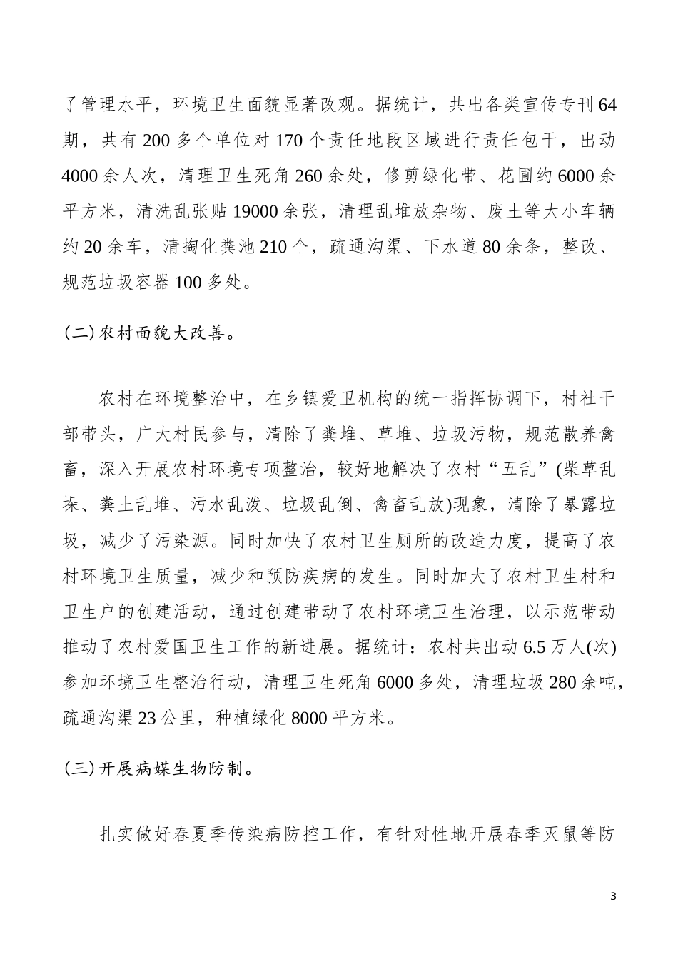 20xx年爱国卫生月活动总结_第3页