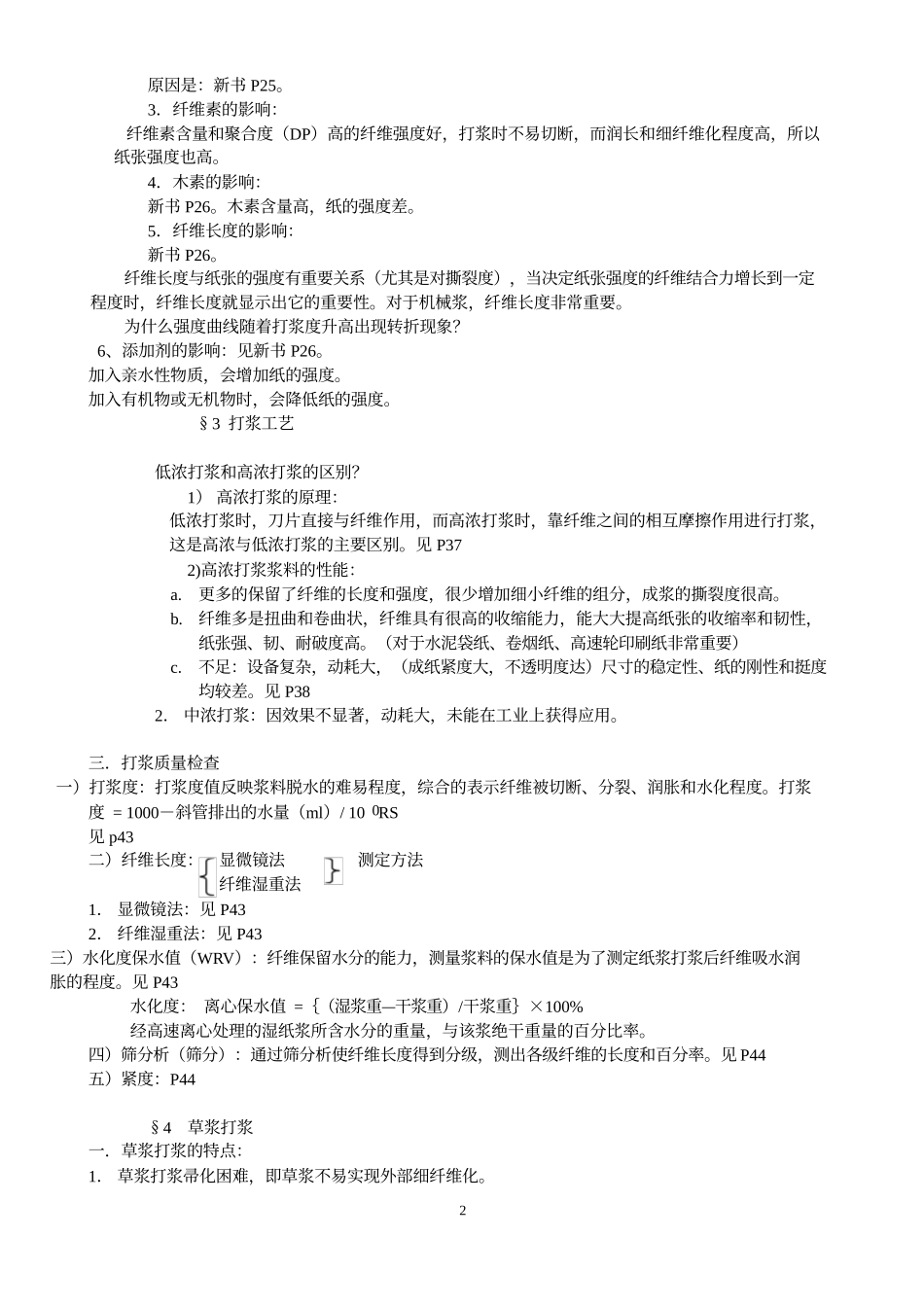 造纸原理与工程_第2页