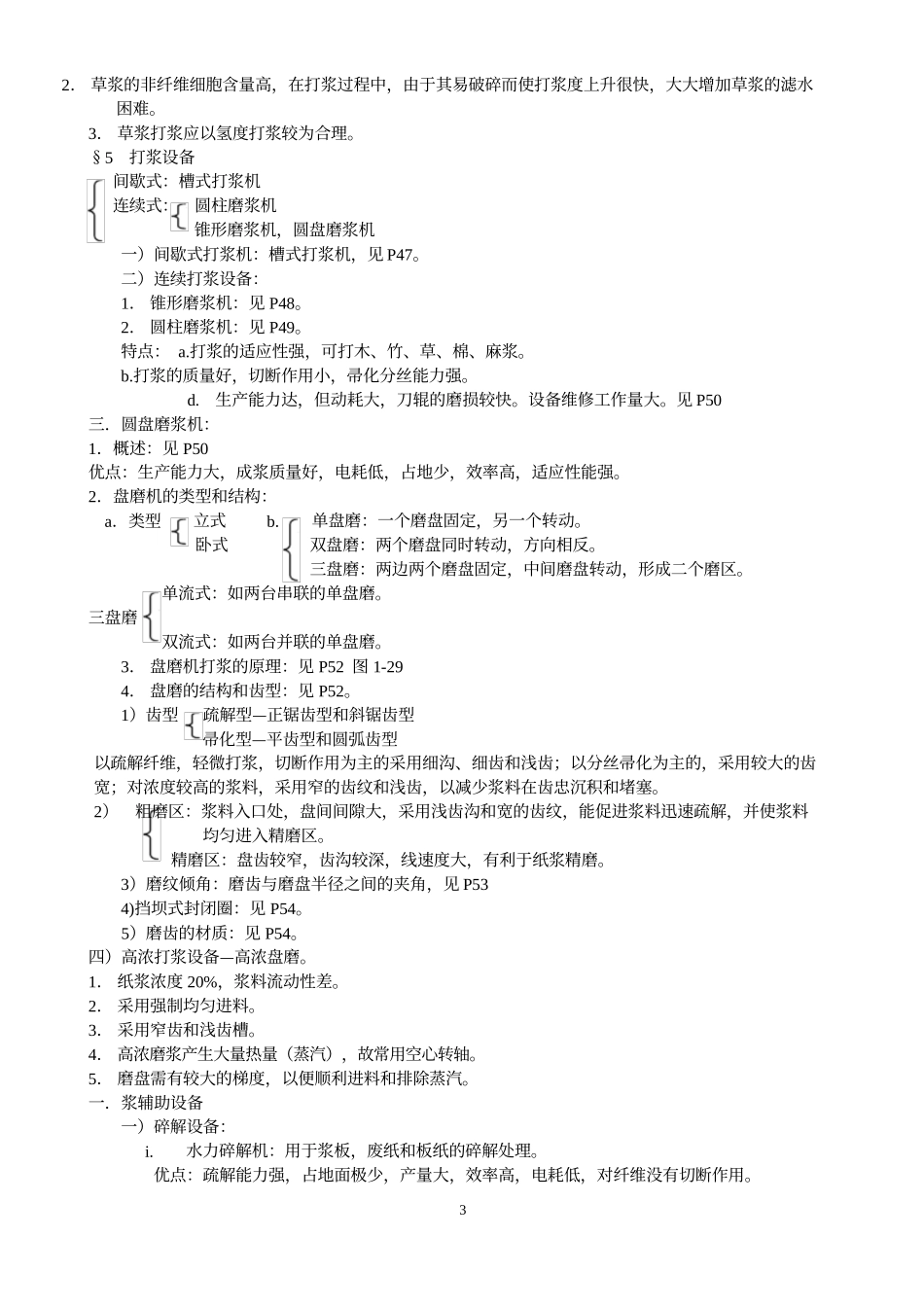 造纸原理与工程_第3页