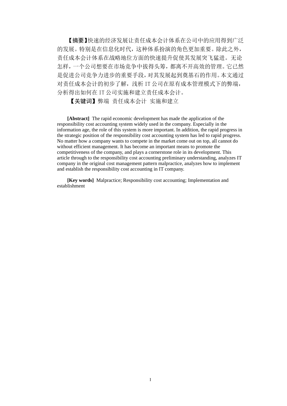 责任成本会计在IT公司中的应用与发展_第2页