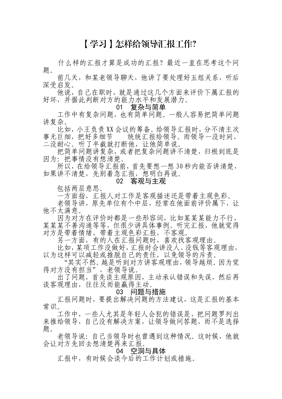 怎样给领导汇报工作（网转）_第1页