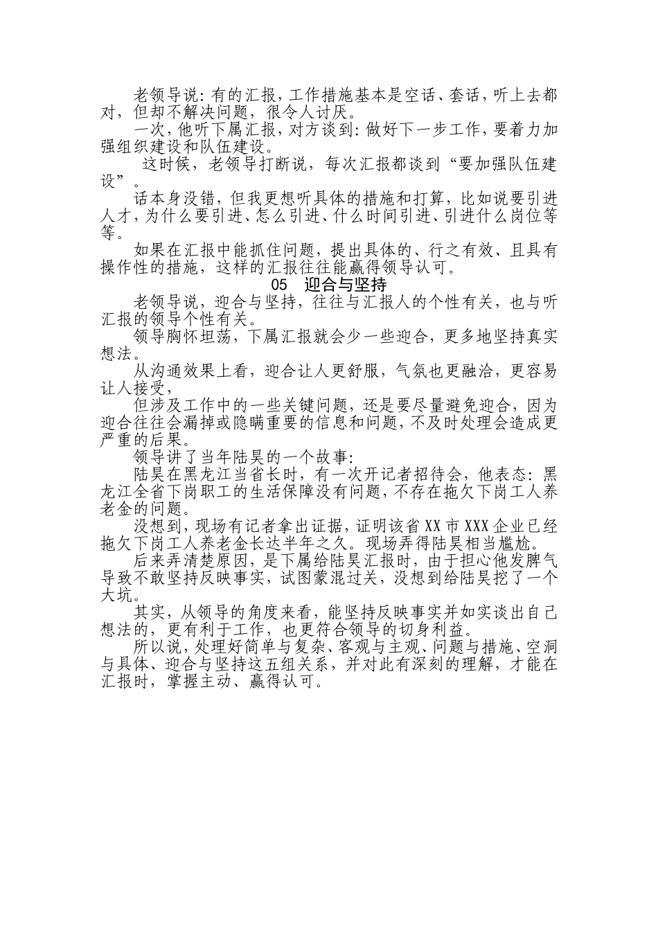 怎样给领导汇报工作（网转）_第2页