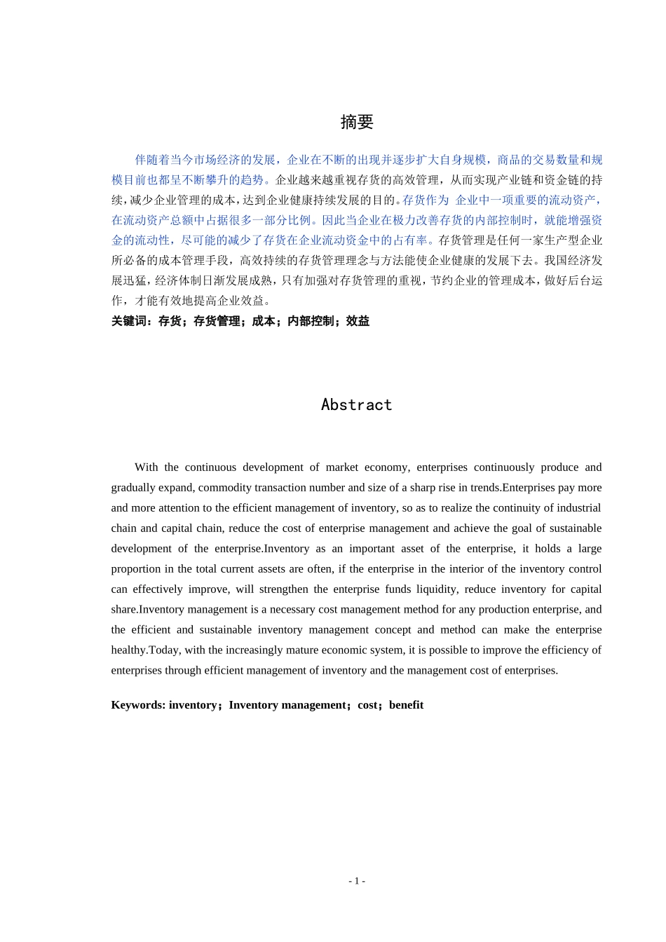 中小企业存货管理存在问题及对策_第1页