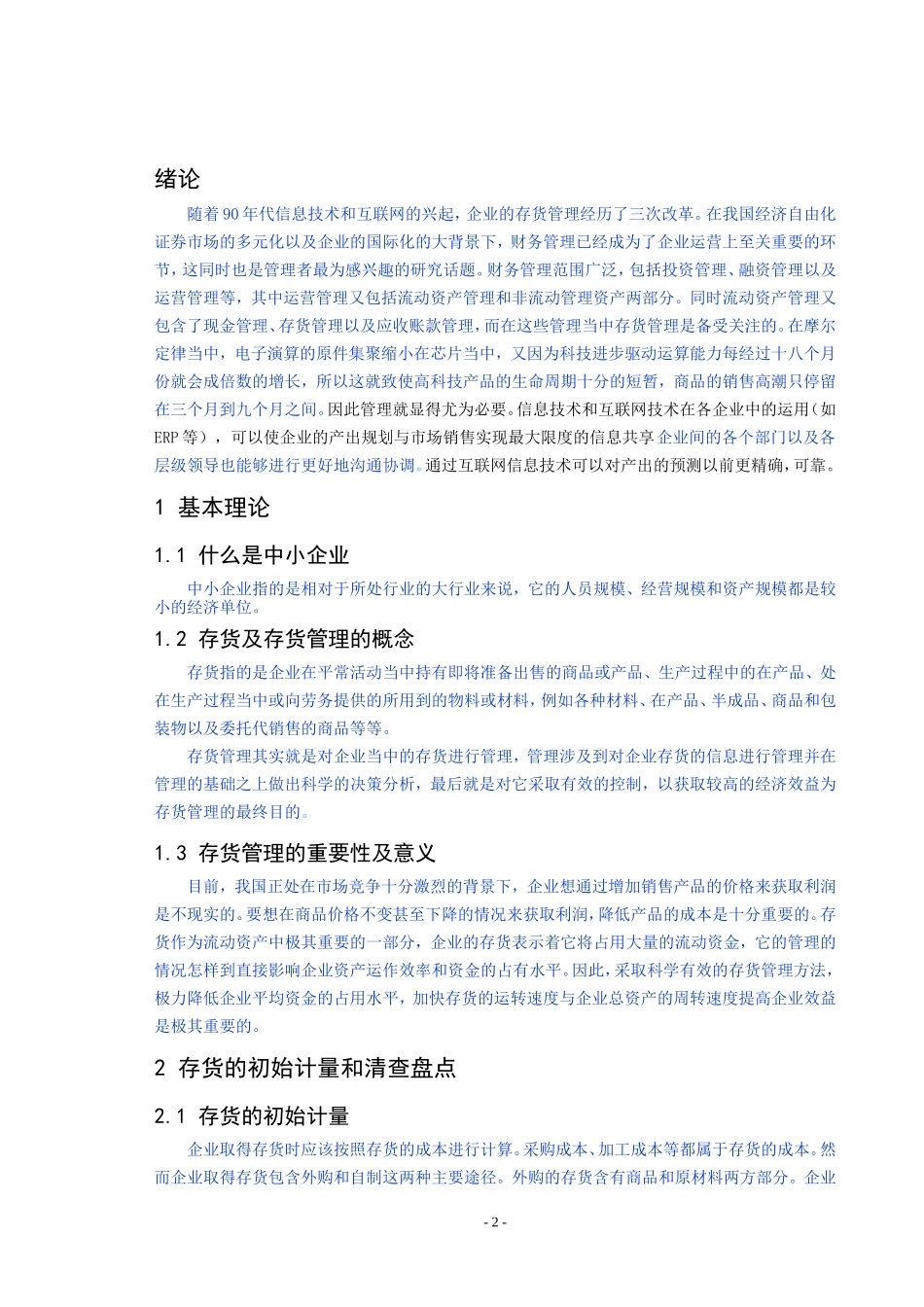 中小企业存货管理存在问题及对策_第2页