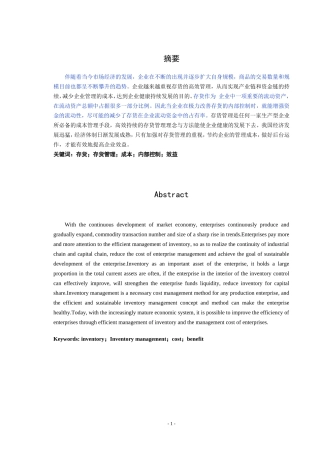 中小企业存货管理存在问题及对策