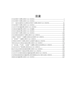 20篇2019年警示教育讲话汇编专辑