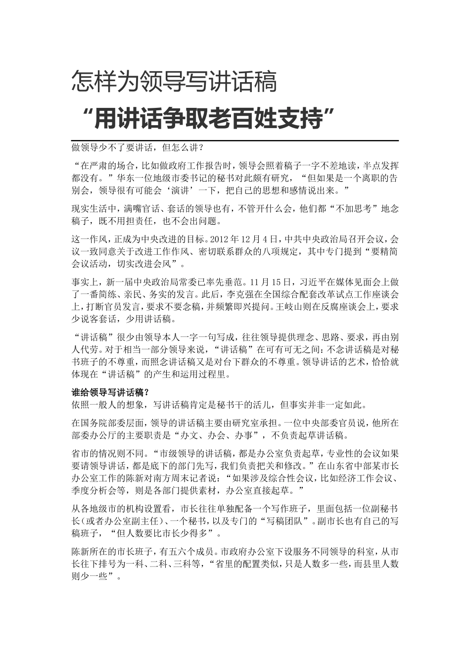 怎样为领导写讲话稿_第1页