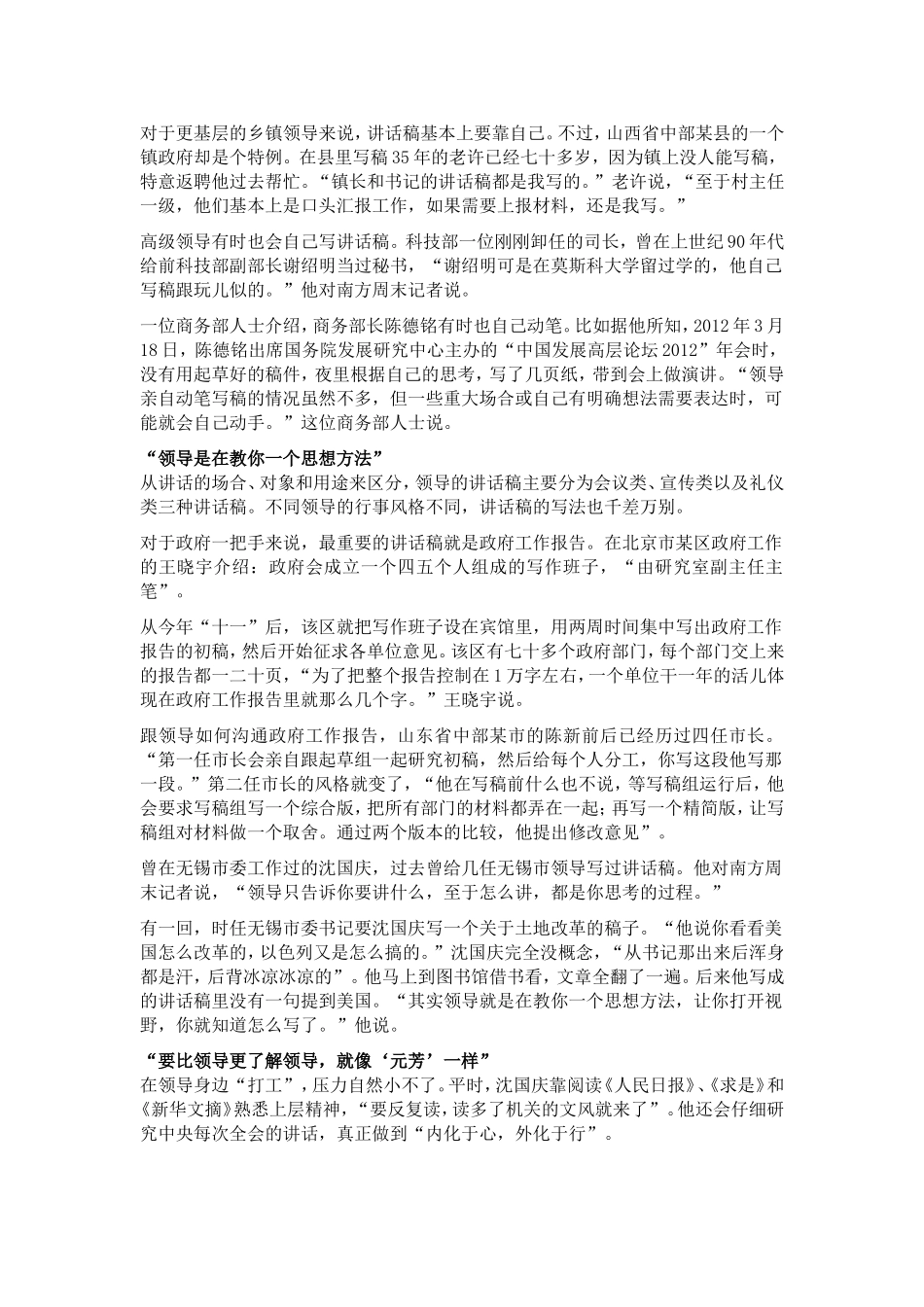 怎样为领导写讲话稿_第2页