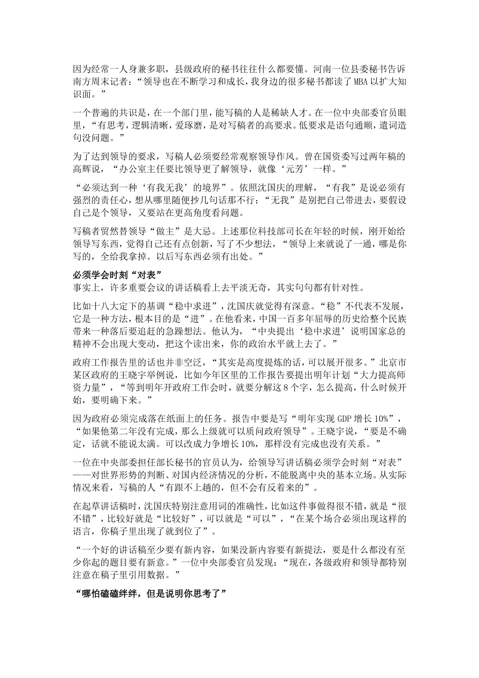 怎样为领导写讲话稿_第3页