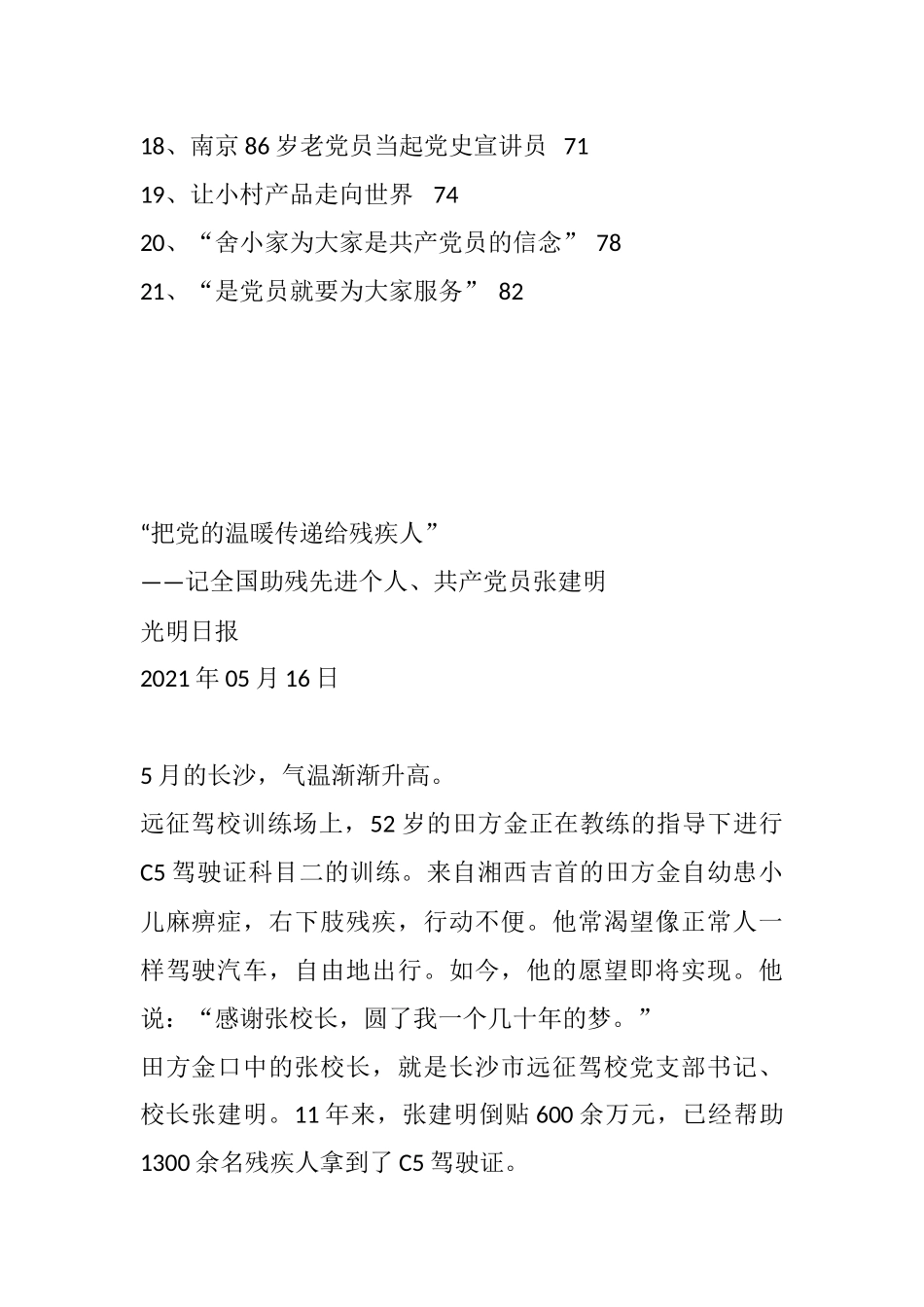 21篇党史学习教育党员事迹汇编_第2页
