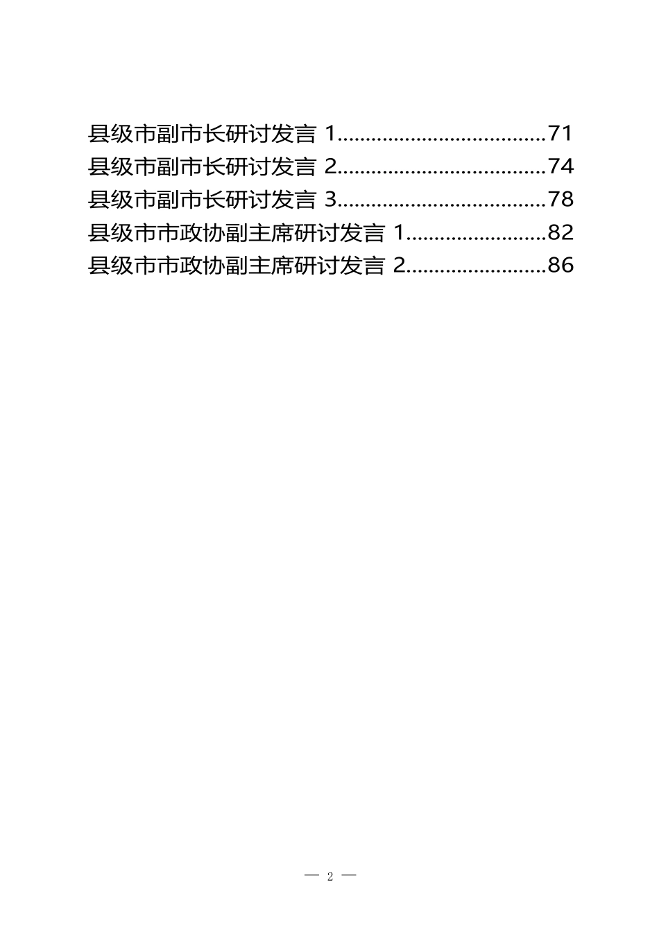 21篇县级市四个班子领导党史学习教育改革开放专题研讨发言_第2页
