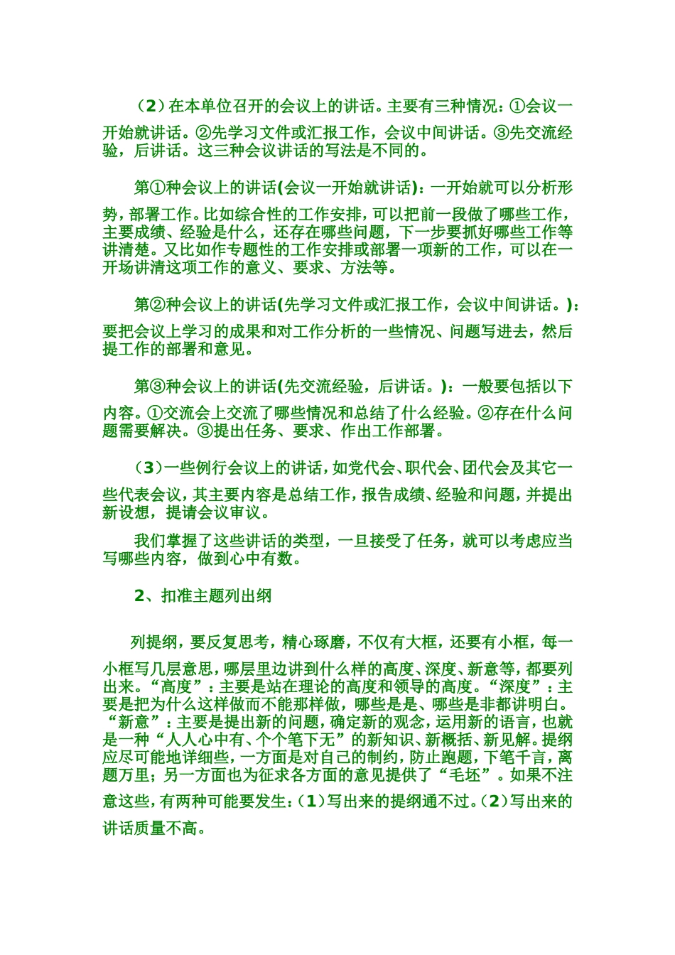 怎样写好领导讲话、工作报告、典型材料_第2页