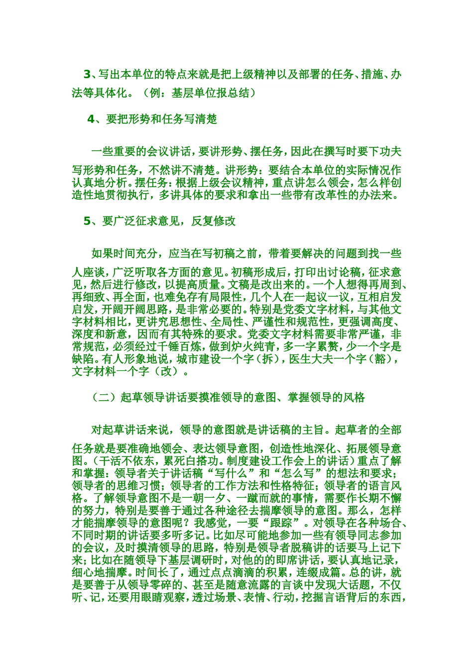 怎样写好领导讲话、工作报告、典型材料_第3页