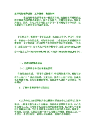 怎样写好领导讲话、工作报告、典型材料
