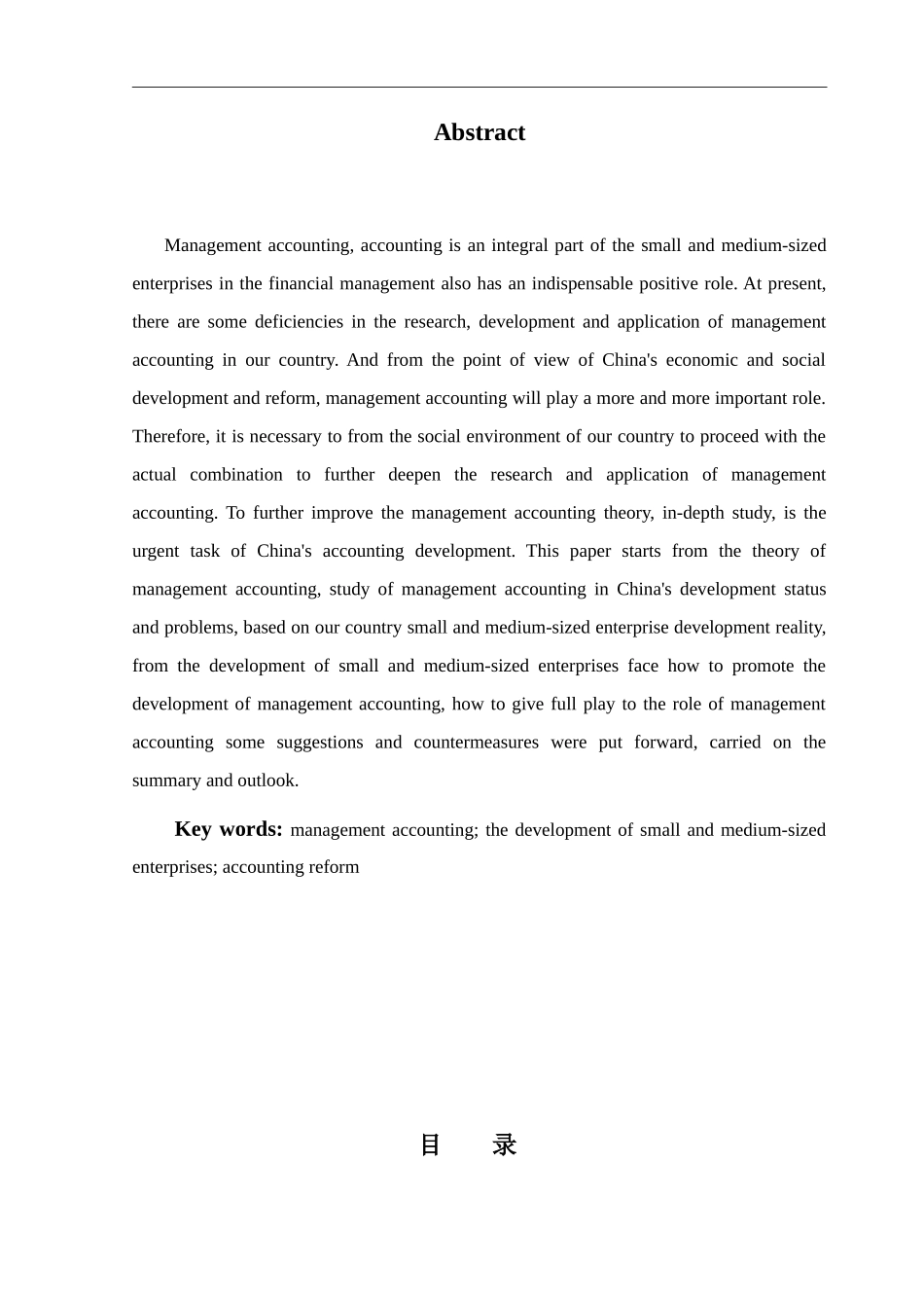 中小企业管理会计问题的研究_第2页