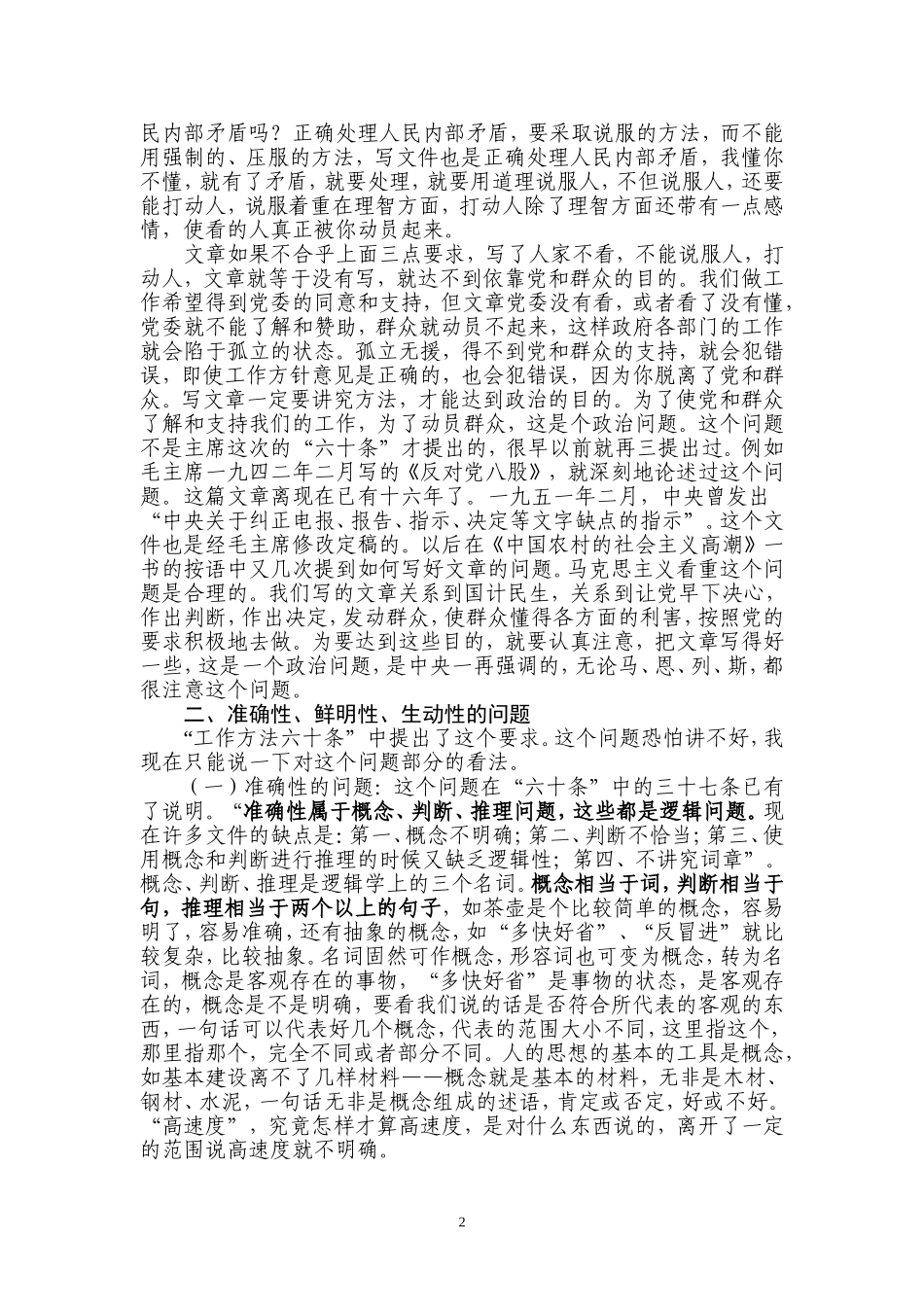 怎样写好文件(胡乔木)_第2页