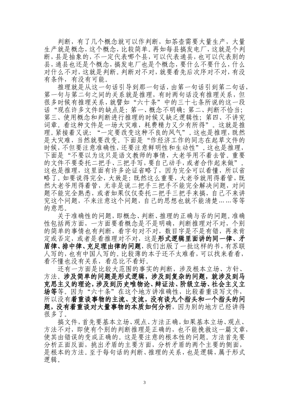 怎样写好文件(胡乔木)_第3页