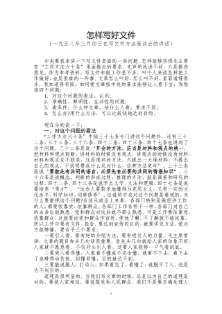 怎样写好文件(胡乔木)