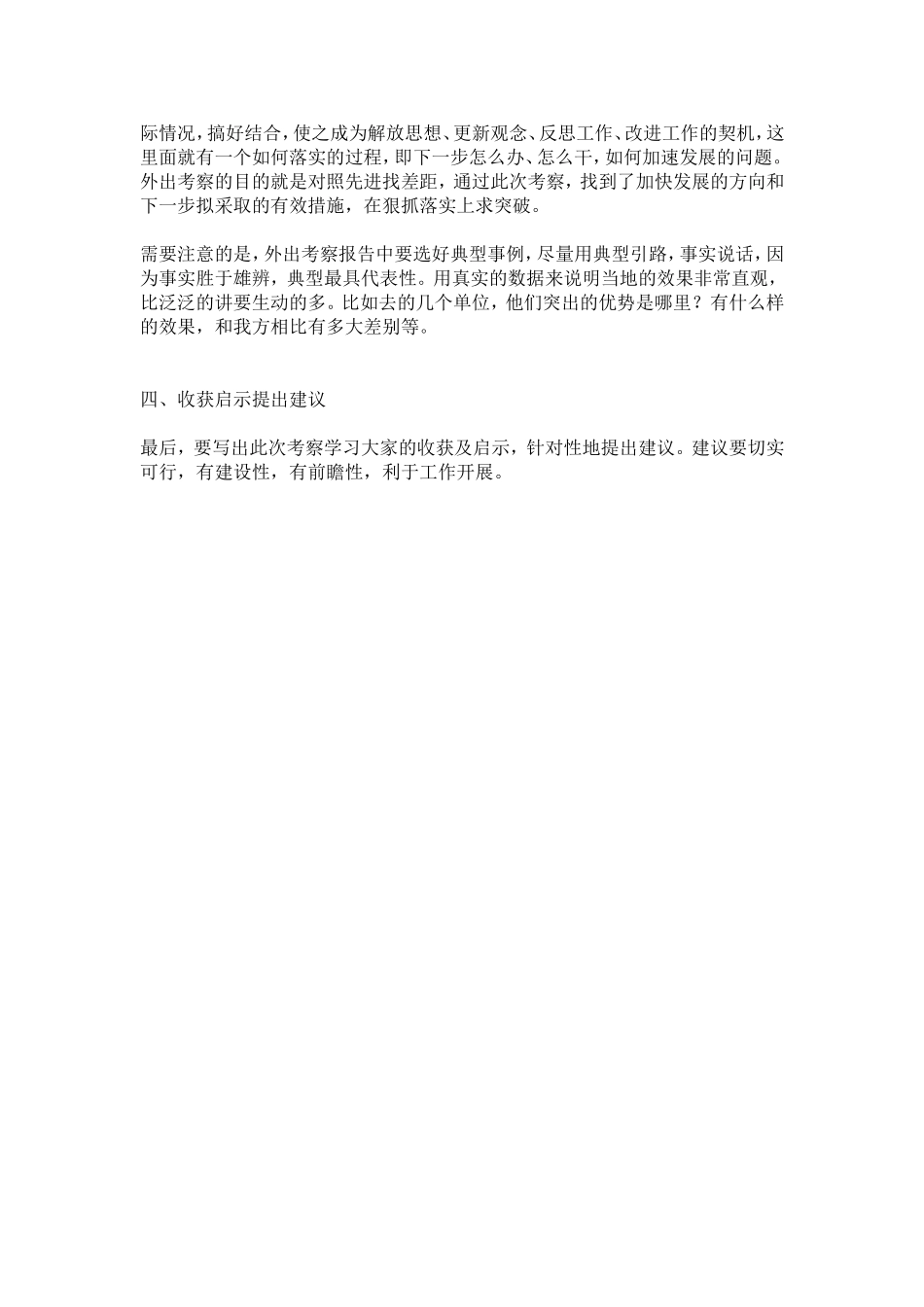 怎样写好学习考察报告，老秘现身_第2页