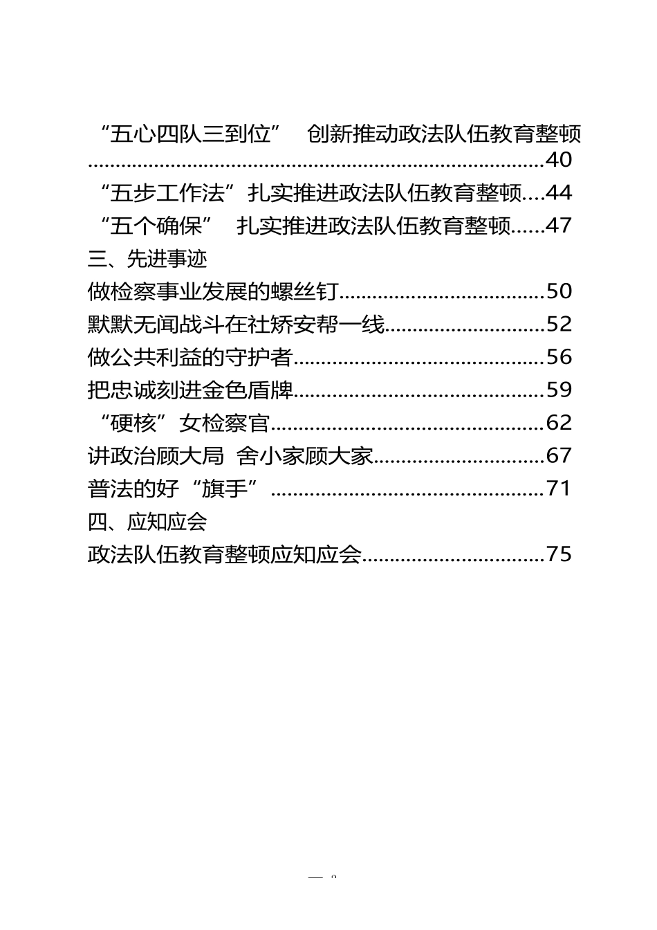 24篇最新！政法队伍教育整顿心得体会、信息简报、先进事迹、应知应会等全套资料汇编_第2页