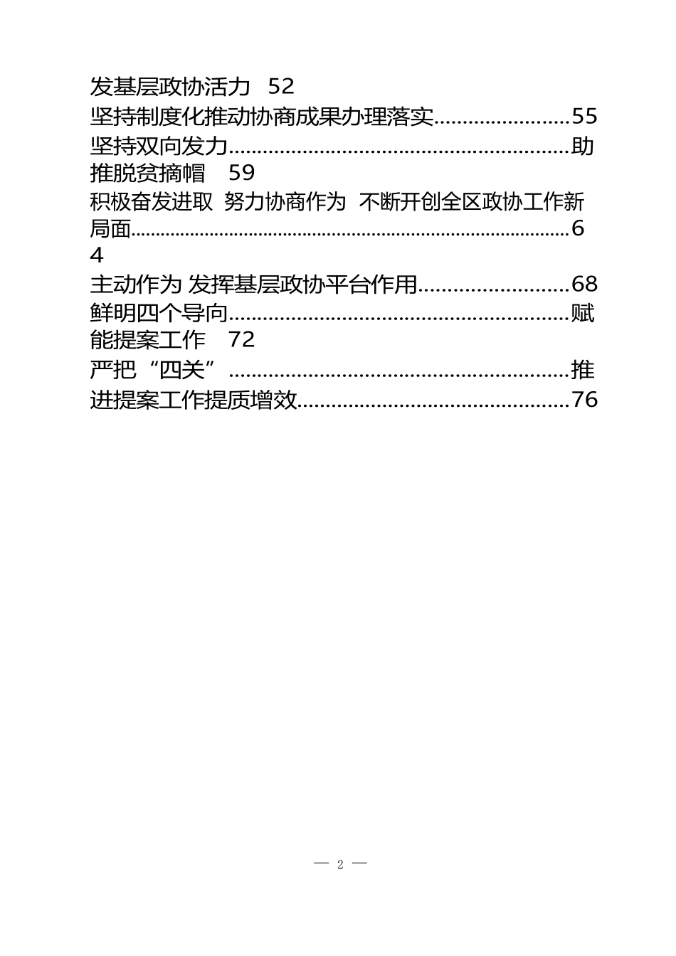 25篇市县乡政协工作经验交流会材料汇编5万字_第2页