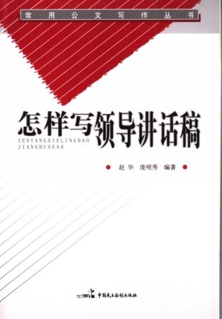 怎样写领导讲话稿_11957155