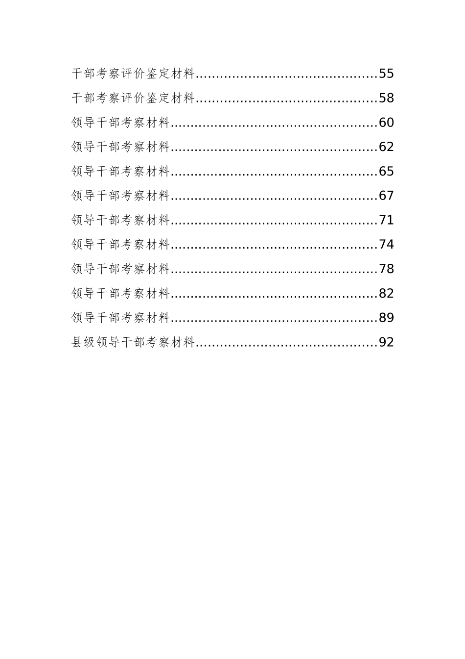 30篇干部考察材料汇编_第2页