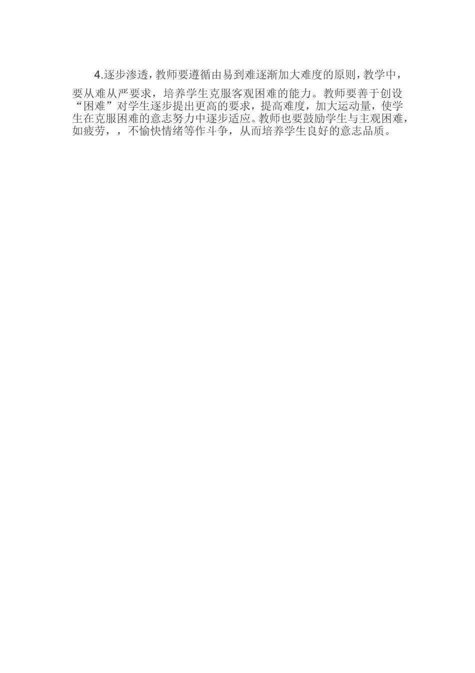 怎样在体育课对学生进行品德教育及意志培养_第2页