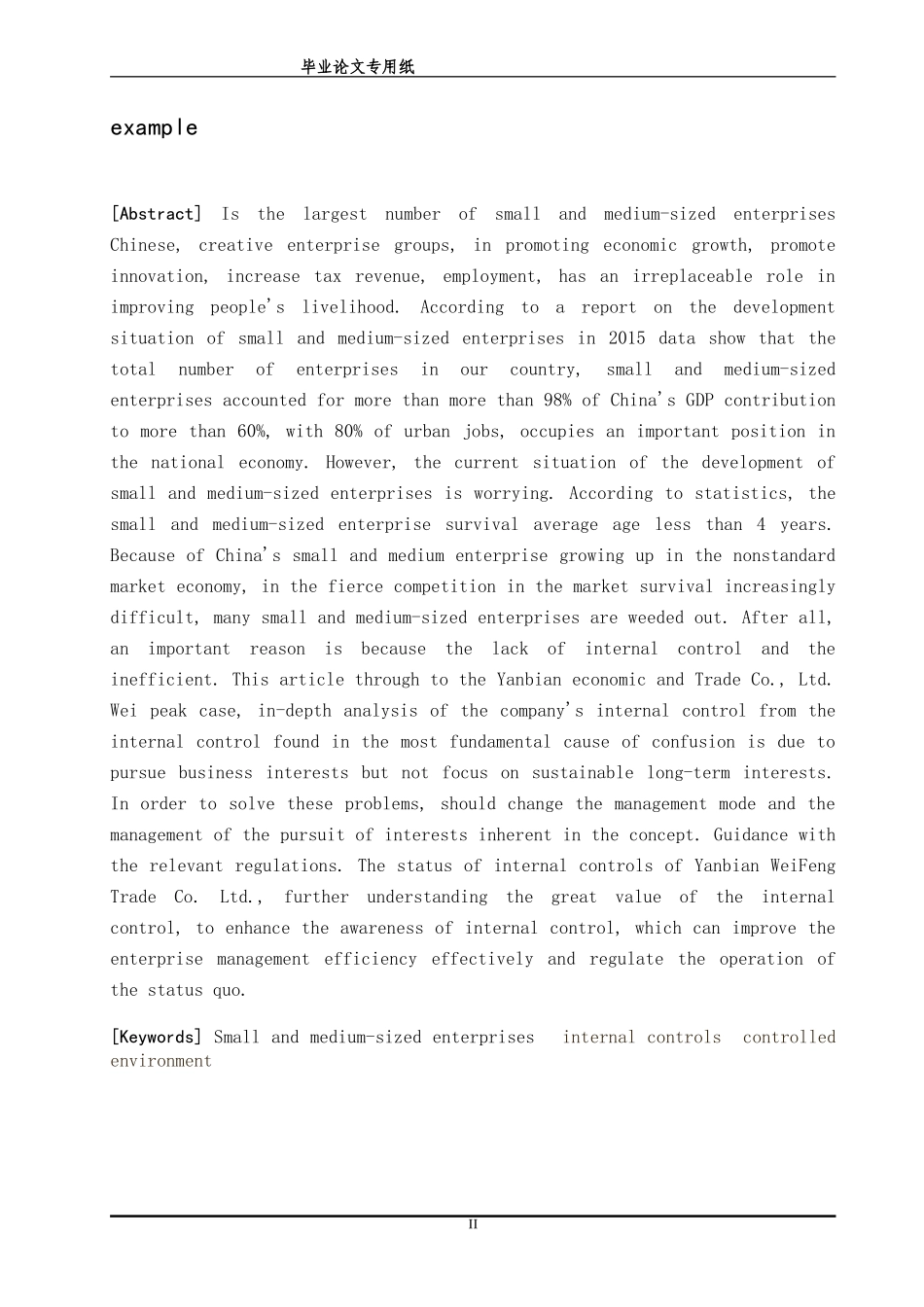中小企业内部控制制度研究 ——以延边卫峰经贸有限公司为例_第2页