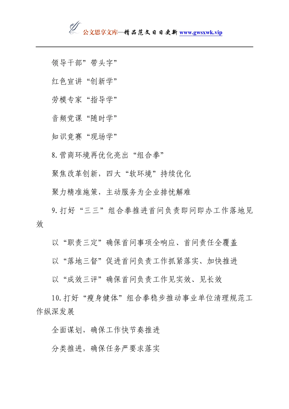 30组打好组合拳公文写作提纲小标题30组_第3页